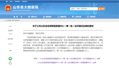 山東藍(lán)海領(lǐng)航大數(shù)據(jù)中心入選省級(jí)試點(diǎn)建設(shè)名單 技術(shù)開(kāi)發(fā)與銷(xiāo)售的協(xié)同效應(yīng)